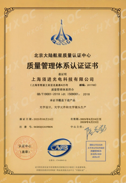 China Shanghai Advance Optical-Electronics Technology Co., Ltd certification